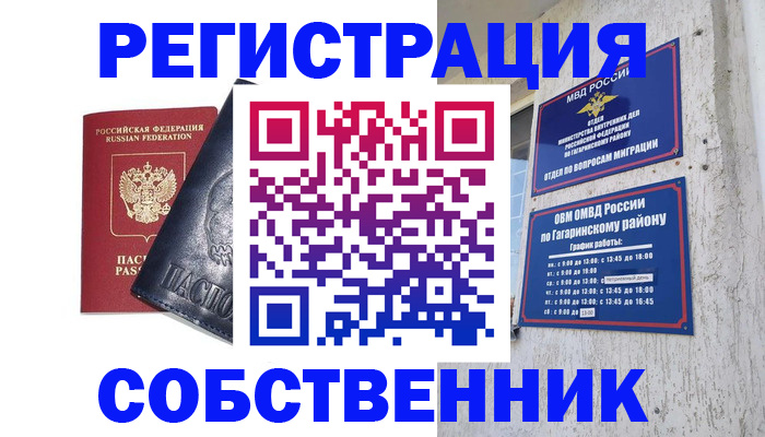 прописка 2025 в Инзе